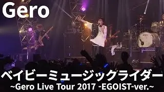ベイビーミュージックライダー / Gero (Live Tour 2017 -EGOIST- Final Zepp DiverCity Tokyo)