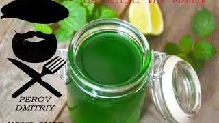 Варенье из мяты
