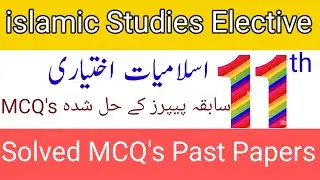 class 11th Islamic studies elective solved MCQs of past paper/11th Islamic studies elective guess