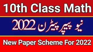 10th Class Math Paper Pairing Scheme 2022 || 10 Math Paper Scheme