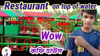 Restaurant on top of water😱 | Cafe | Restaurant |রেস্টুরেন্ট | পানির উপরে হোটেল | কফি হাউস।