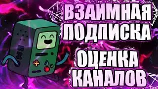 🎶СТРИМ 🔴ОЦЕНКА КАНАЛОВ/ПРОФИЛЕЙ💙ЗАЛЕТАЙ!🌈