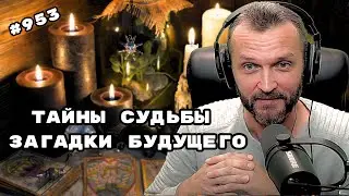 💥ТАЙНЫ СУДЬБЫ... ЗАГАДКИ БУДУЩЕГО✨О чем важно знать сегодня?🌗гадание таро онлайн 