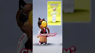 🌼•Что себе позволяет этот полосатик?😱 @filktop 👀 а вы что думаете?• #roblox #роблокс #edit