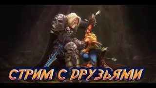 СТРИМ играем в WORLD OF WARCRAFT