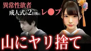 【悪人】恐ろしい連続レ●プ犯、半年で5人レ●プ2人死亡