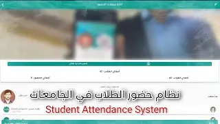 تجربة الاصدار ال3 من نظام حضور الطلاب في جامعة واسط