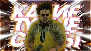 БУББА КЕМПЕР ИМБА И НЕ КОНТРИТСЯ - Dead by Daylight