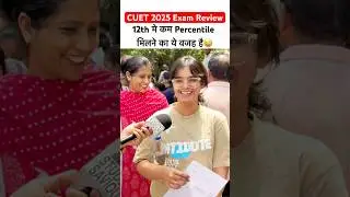 CUET 2025 Exam Review | CUET 2025 Paper Analysis🔥 