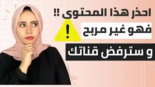 ما هي اسباب رفض القناة على يوتيوب 2026 - اسباب رفض مراجعة القناة
