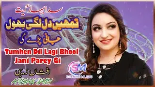 Tumhen Dil Lagi Bhol Jani Pary Gi By Afshan Zaibi