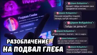 Подвал Глеба | РАЗОБЛАЧЕНИЕ на Гидро Архонта | Genshin Impact