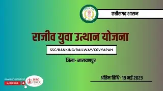 Rajiv Yuva Utthan Yojna I SSC I CGVYAPAM I RAILWAY I BANKING I