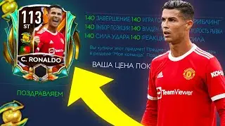 113 RONALDO — ИМБА В FIFA MOBILE 21!
