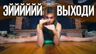 10 часов на шпагате, ЗАЧЕМ?  Выход из зоны комфорта!