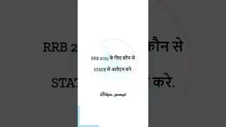 IBPS RRB 2023 - Best State To Apply #ibps #ibpsrrb #govtjob