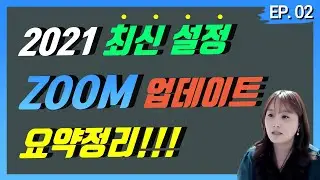 2021 줌 최신업데이트의 대한 모든것을 알려드려요. 동영상공유, 블러가상효과 등등 줌활용법 - [아이티플러스] 온라인강의제작의 모든것
