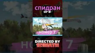Спидран 7 номера ОГЭ 