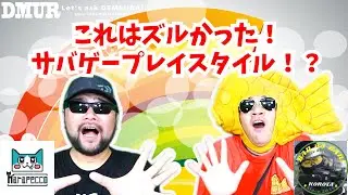 これはズルかった！サバゲープレイスタイル！？【でめうらに聞きたい！】#モケイパドック #でめちゃん #裏方さん #まりるん #このたん #でめうら #ずるい #ズルい #サバイバルゲーム