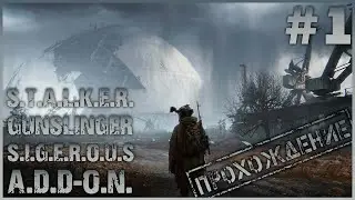 Sigerous Addon for Gunslinger Mod #1 ● Ёб твою мать, красотища какая [Прохождение]