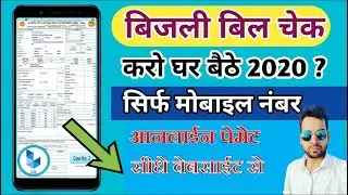Electricity bill payment online  || mpcz bill payment || How to Pay MP Electricity bill By Website