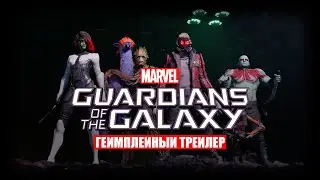 Геимплей Стражи Галактики игра от Square Enix | E3 2021