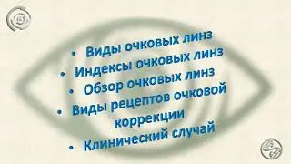 Types of Spectacle Lenses | Spectacle Lens Indexes | Spectacle Lens Overview | Types of Spectacle...
