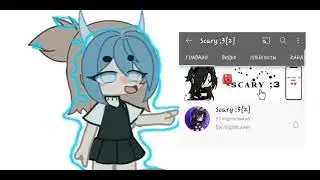 пиар чееек) @Scary ;3 {2}   @Scary ;3