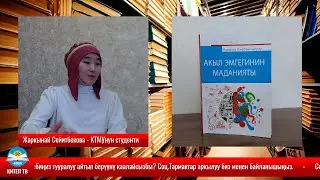 Жаркынай Сейитбекова - 