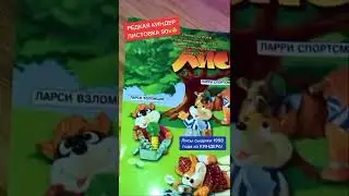 Редкая листовка от КИНДЕРА из 90х!