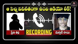 Preeti Mother with Mastan sai Audio Leaked | Red Pepper Media