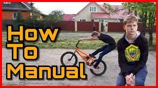 How to Manual on BMX(Как сделать мануал на БМХ)