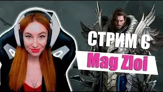 [Lost Ark] - Совместный PVP стрим с @MagZloi