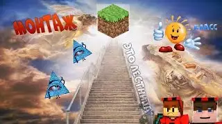 То чувство, когда майн божество!!!! (монтаж)