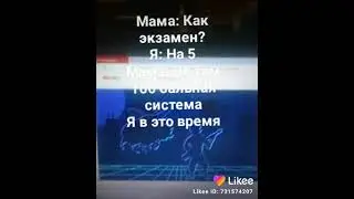 Моё видео в Like(3)