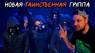 ТАЙНЫЕ ЗНАКИ - ПЛЕН l реакция ROCK NEWS