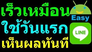 วิธีทำให้ LINE กลับมา เร็วไว เหมือนใช้วันแรก ล่าสุด 2021 🔥🔥🔥