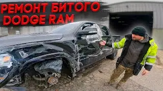Разбираем новый RAM 1500 Laramie BLACK EDITION. Скрытые повреждения после бокового удара