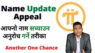 Another Chance Pi Network Name Update । Pi Network Updates । How to change name on Pi Network
