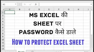 MS Excel -  Protect sheet /  MS excel mein sheet per password kese daale / #msexcel     #computer