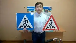 Максим и дорожные знаки