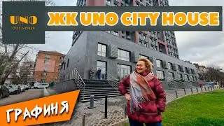 ЖК UNO CITY House/ Киев: как подняться в два раза за два года 💰