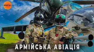Армійська Авіація України (Мі-24, Мі-17, Мі-8)