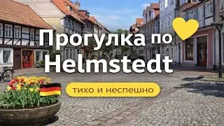 Helmstedt | городская прогулка | Kirche St.Stephani | Germany  