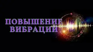 Повышение уровня вибраций