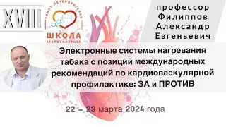 ЭСНТ с позиций международных рекомендаций по кардиоваскулярной профилактике: за и против
