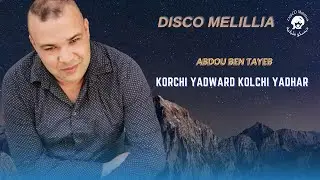 Abdou Ben Tayeb - Korchi Yadward kolchi Yadhar - Music Rif - عبدوبن طيب (كشي روح كشي يذورد) ريفية