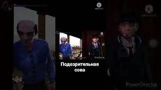 Подозрительная сова-подозрительный джарод
