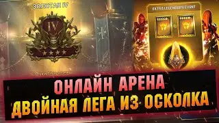 ВЕРДАНА ЗАБАНИЛИ НА ЮТУБЕ, СТРИМЛЮ ЗДЕСЬ - АРЕНА И ОТКРЫТИЯ