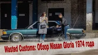 Видео обзор машины Nissan Gloria 1974: редкая вещь или куда вложить миллионы.
